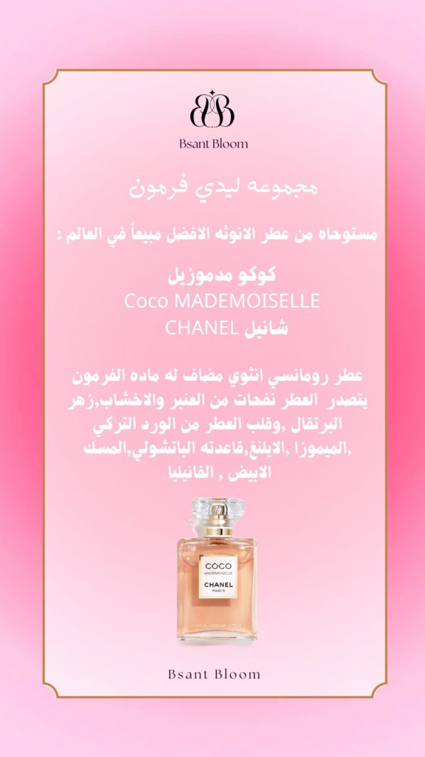 بكج ليدي فرمون