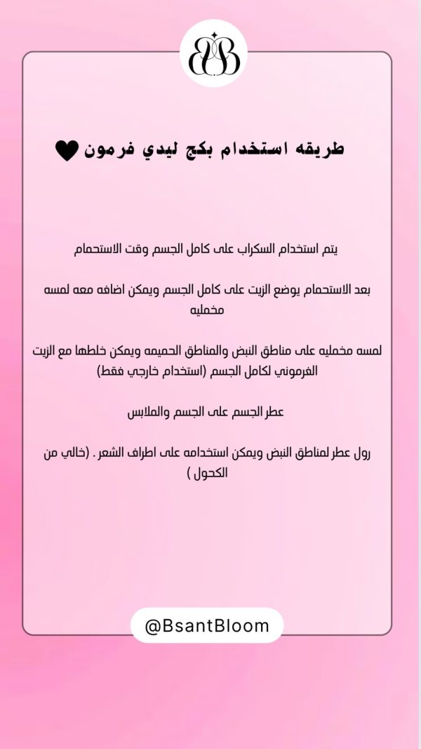 بكج ليدي فرمون