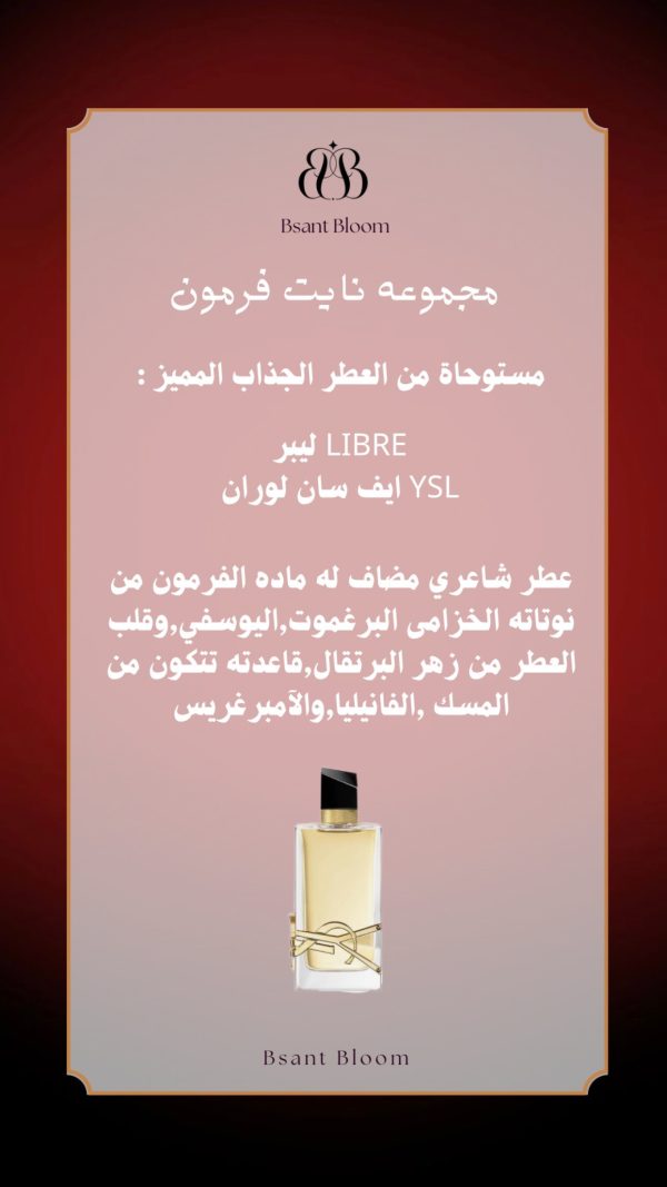 بكج نايت فرمون