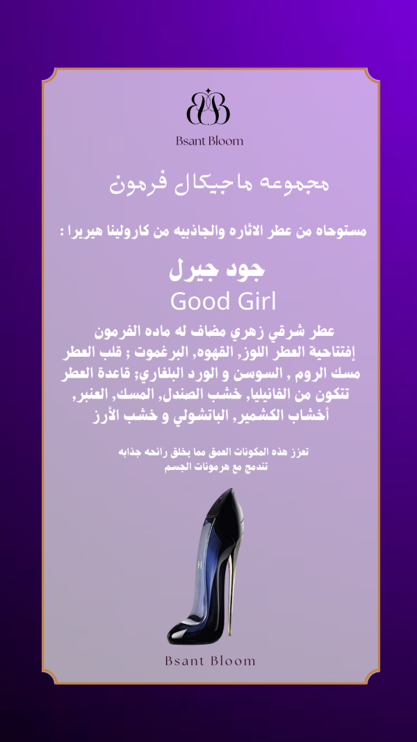 بكج ماجيكال فرمون