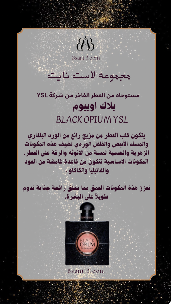 بكج لاست نايت